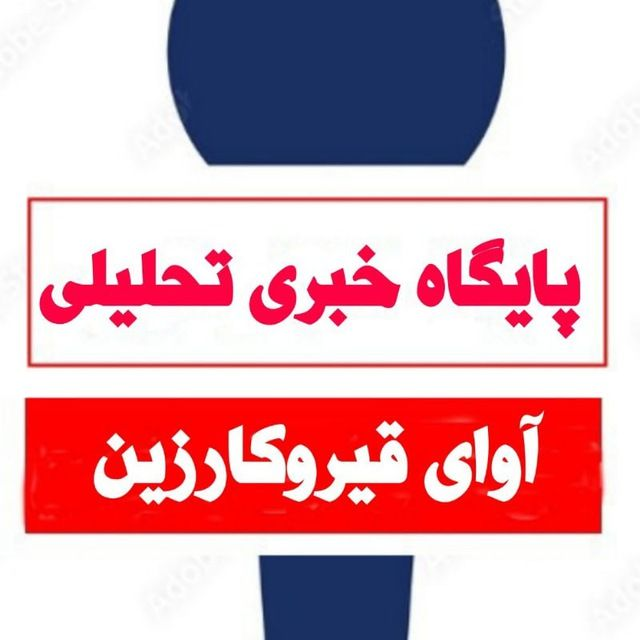 آوای سجیل